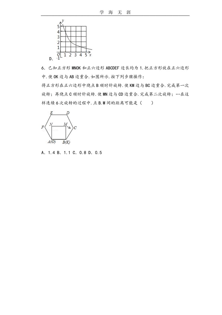 初中数学中考模拟试卷(1)_第3页