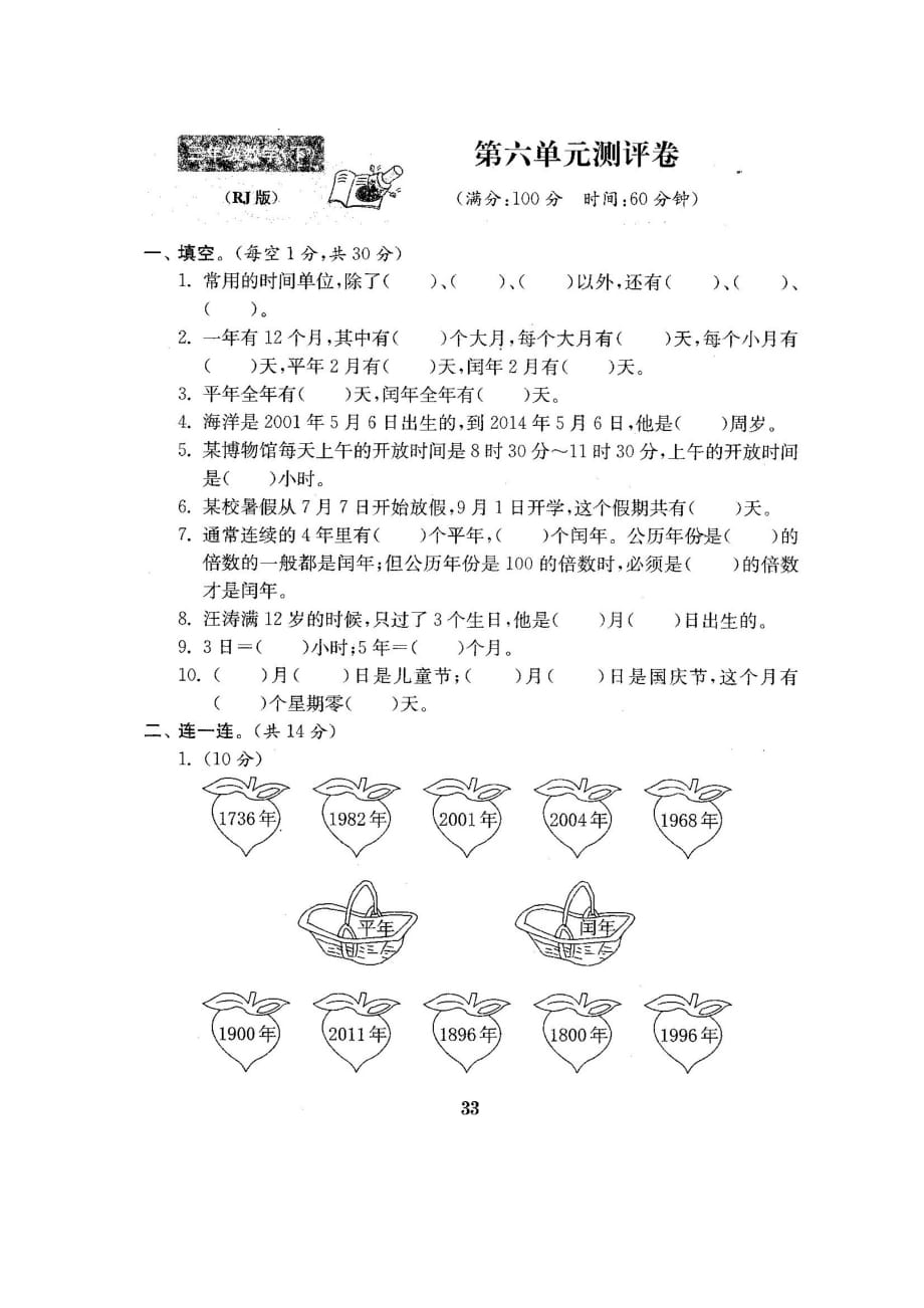 人教版三年级下册数学第六单元测试卷7（含答案）_第1页