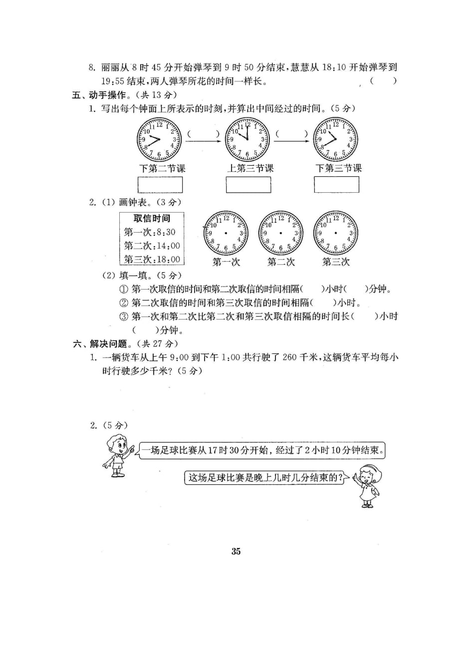 人教版三年级下册数学第六单元测试卷7（含答案）_第3页