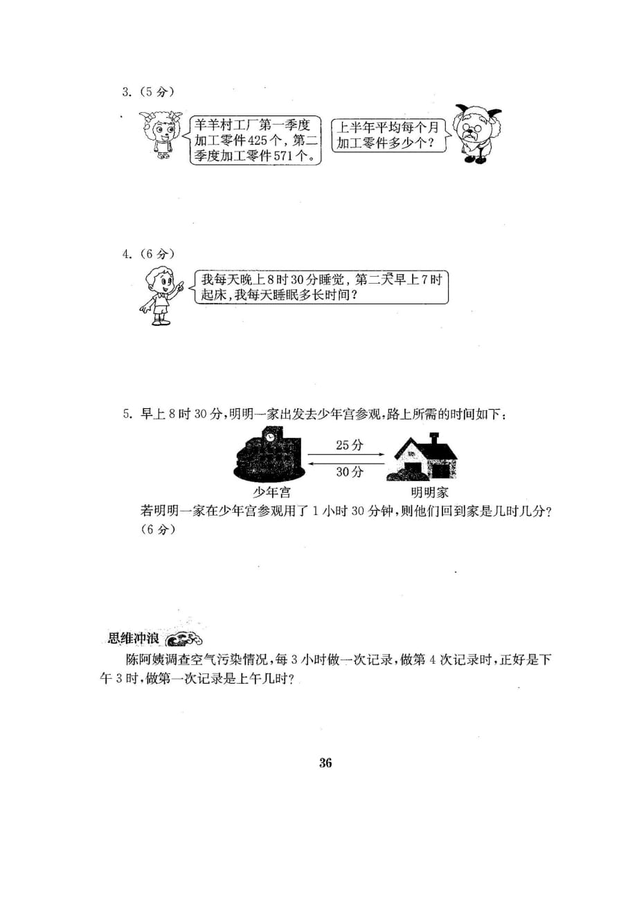 人教版三年级下册数学第六单元测试卷7（含答案）_第4页