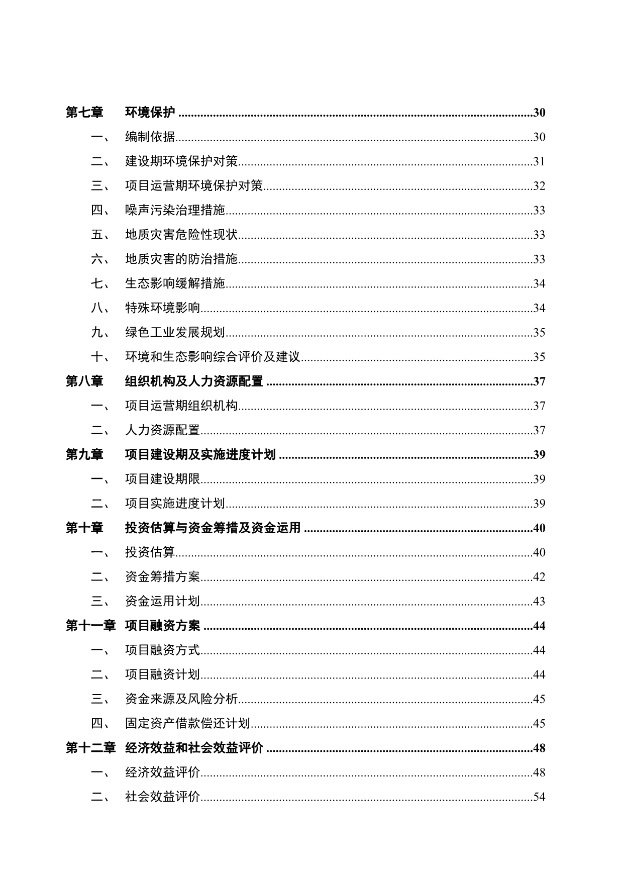 石油制品生产项目可行性研究报告.doc_第3页