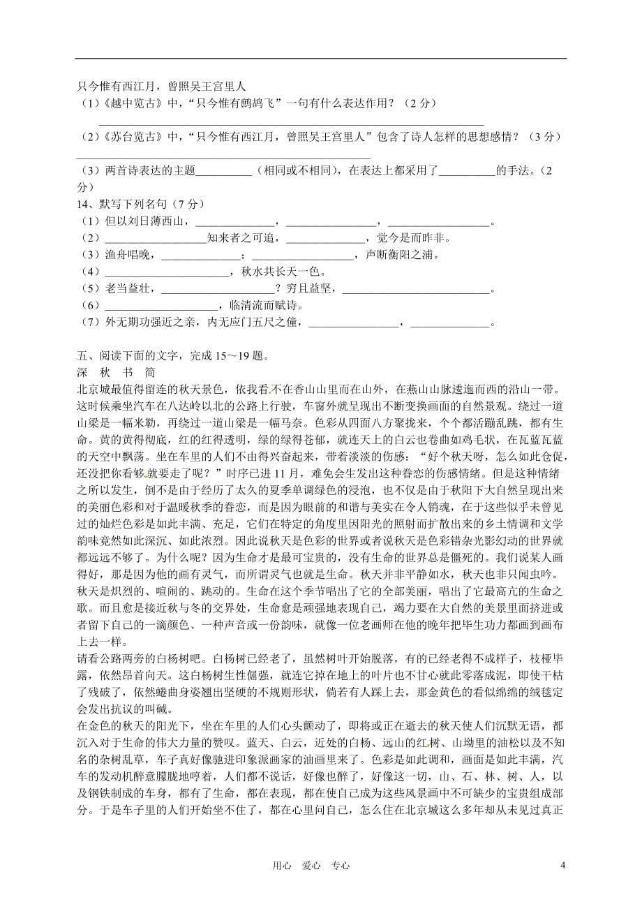 天津市汉沽六中高中语文 练习 新人教版必修5.doc_第4页