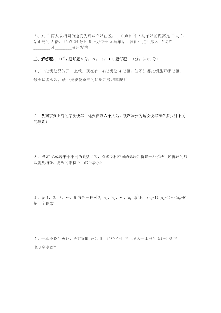 小升初奥林匹克数学周周练5（无答案）_第2页