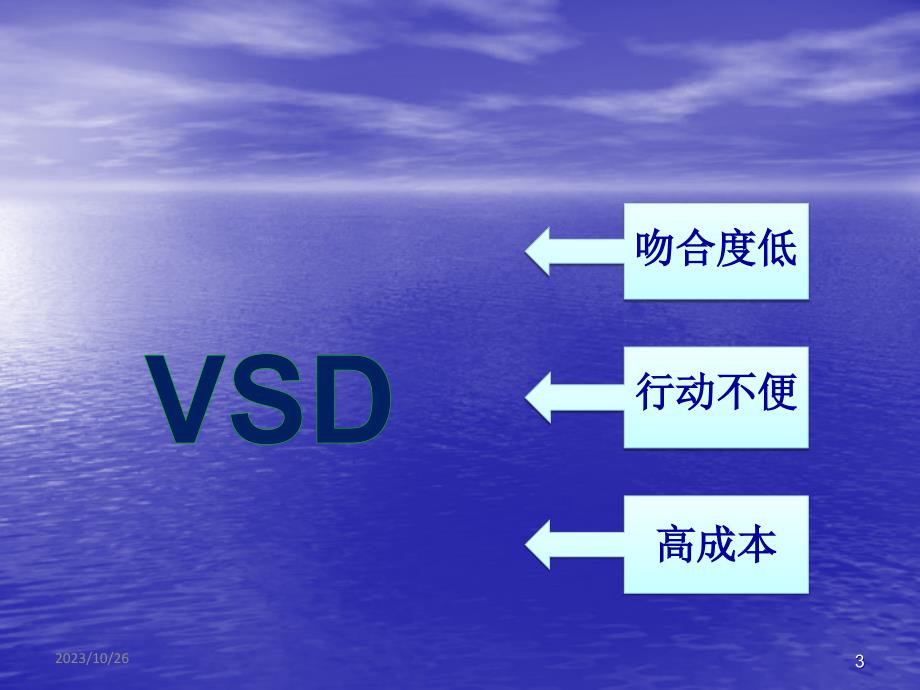 真空负压引流套在伤口护理中的应用 ppt医学课件_第3页