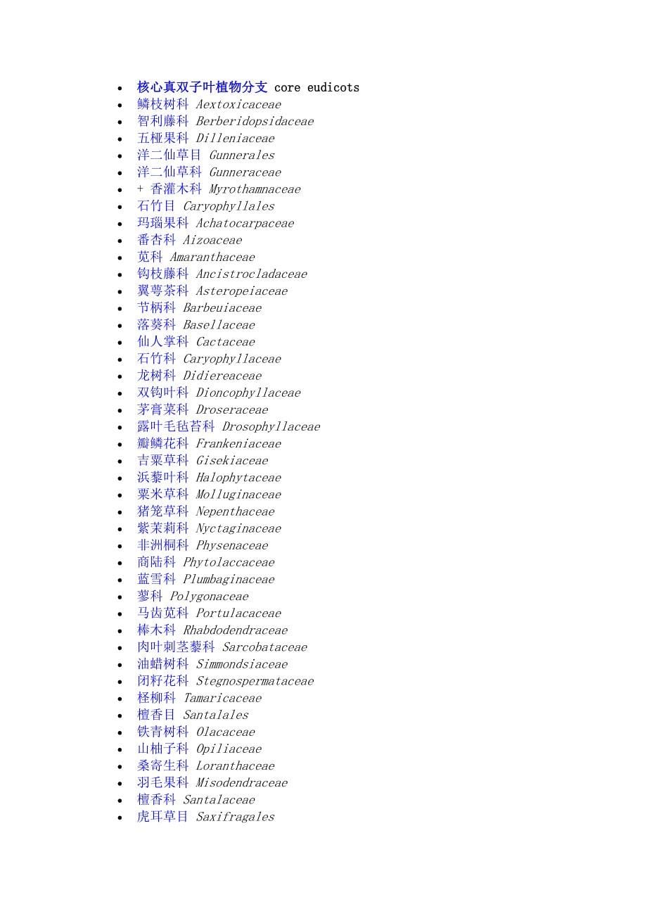 被子植物APG II分类法 (修订版).doc_第5页