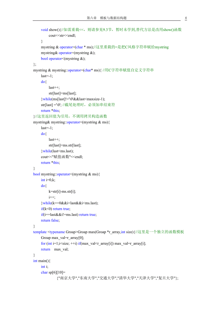 c 程序设计（第2版）吴乃陵 -c 第六章习题解答.doc_第4页