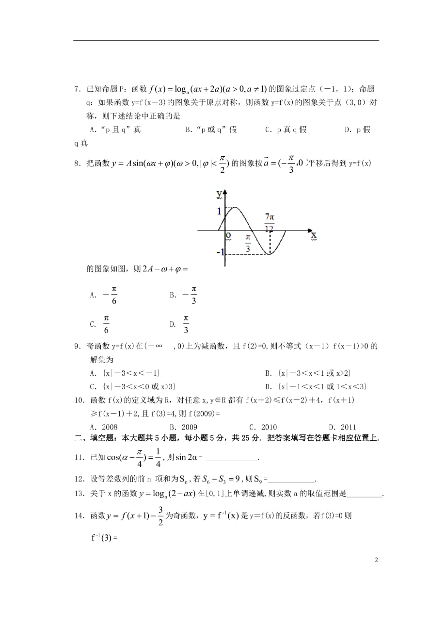 重庆市名校联盟2011届高三数学第一次联考试题 理.doc_第2页