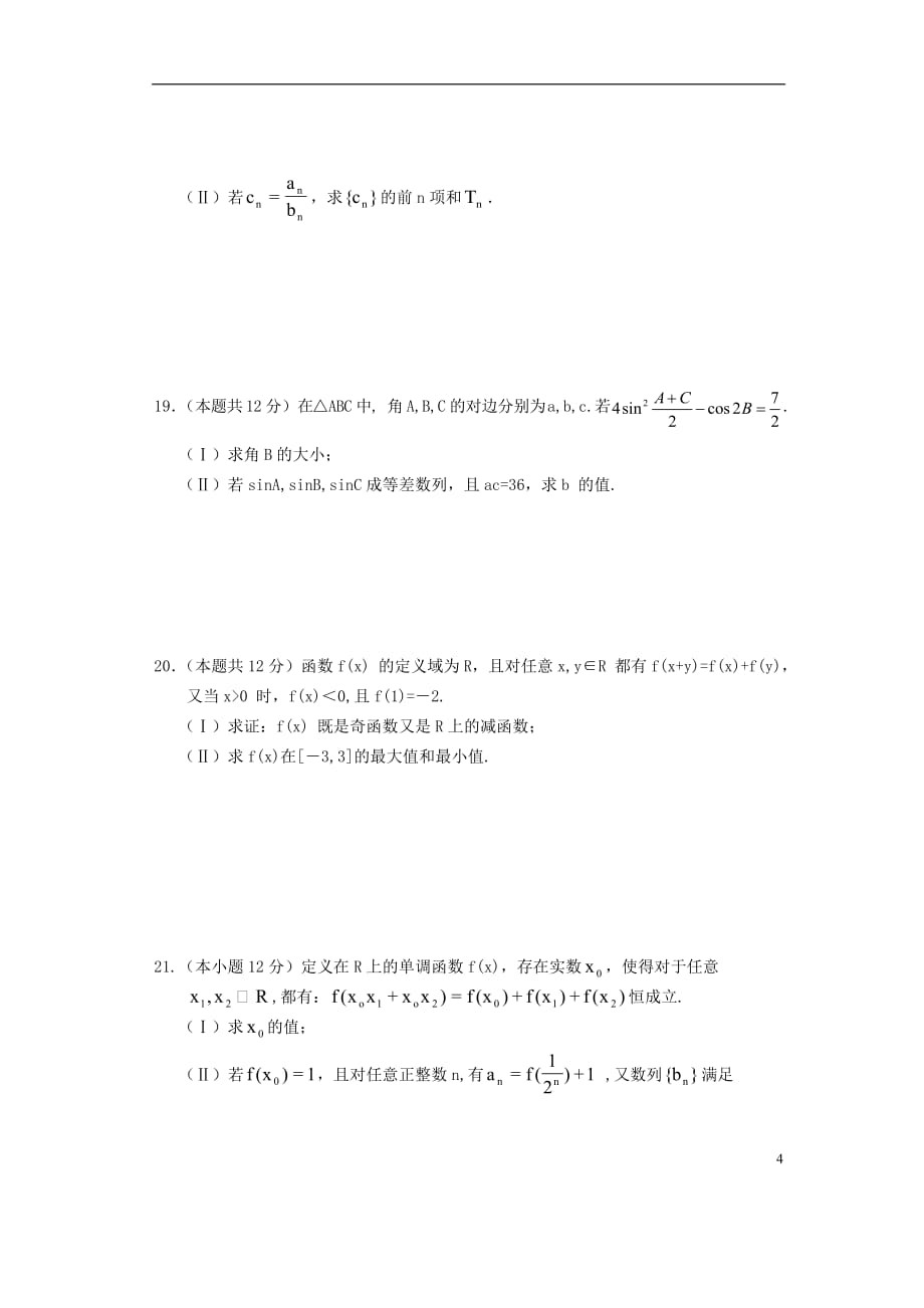 重庆市名校联盟2011届高三数学第一次联考试题 理.doc_第4页