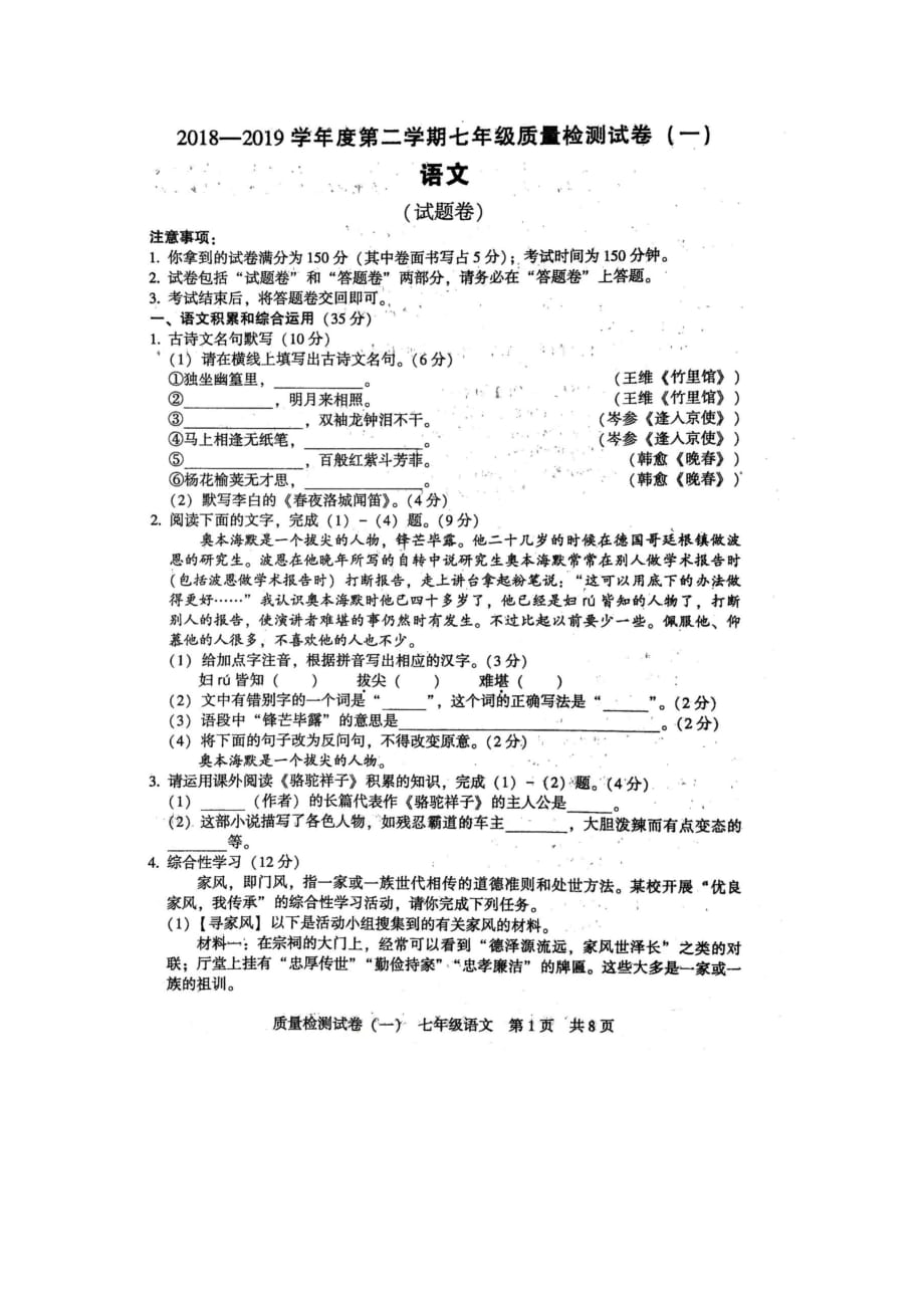 2018-2019安徽亳州涡阳公吉寺思源学校七年级下3月月考语文试卷_第1页