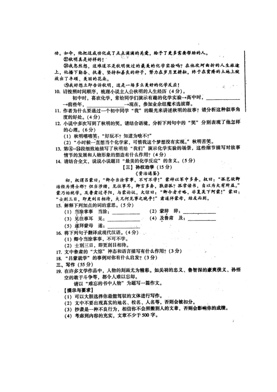 2018-2019安徽亳州涡阳公吉寺思源学校七年级下3月月考语文试卷_第4页