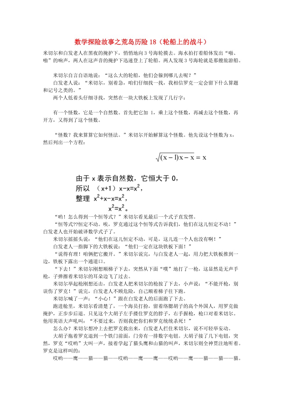 小学数学 数学故事（探险故事）荒岛历险18（轮船上的战斗）_第1页