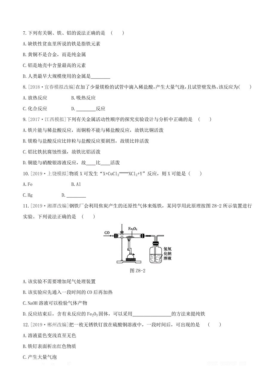 江西专版2020中考化学复习方案考题训练08金属和金属材料试题_第2页