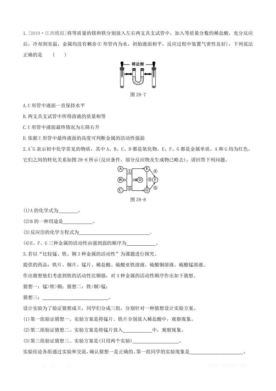 江西专版2020中考化学复习方案考题训练08金属和金属材料试题_第5页