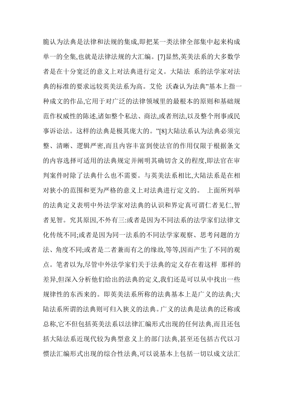 南京国民政府时期城市规划立法评析.doc_第2页