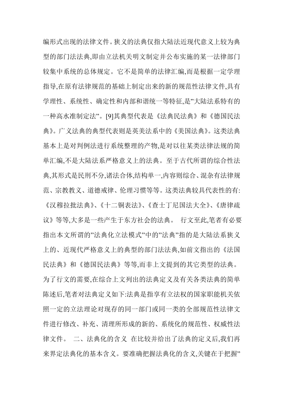 南京国民政府时期城市规划立法评析.doc_第3页