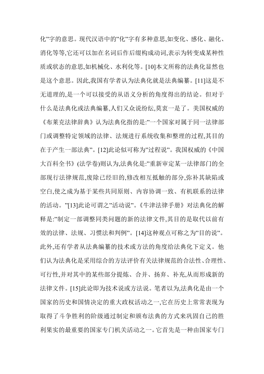 南京国民政府时期城市规划立法评析.doc_第4页