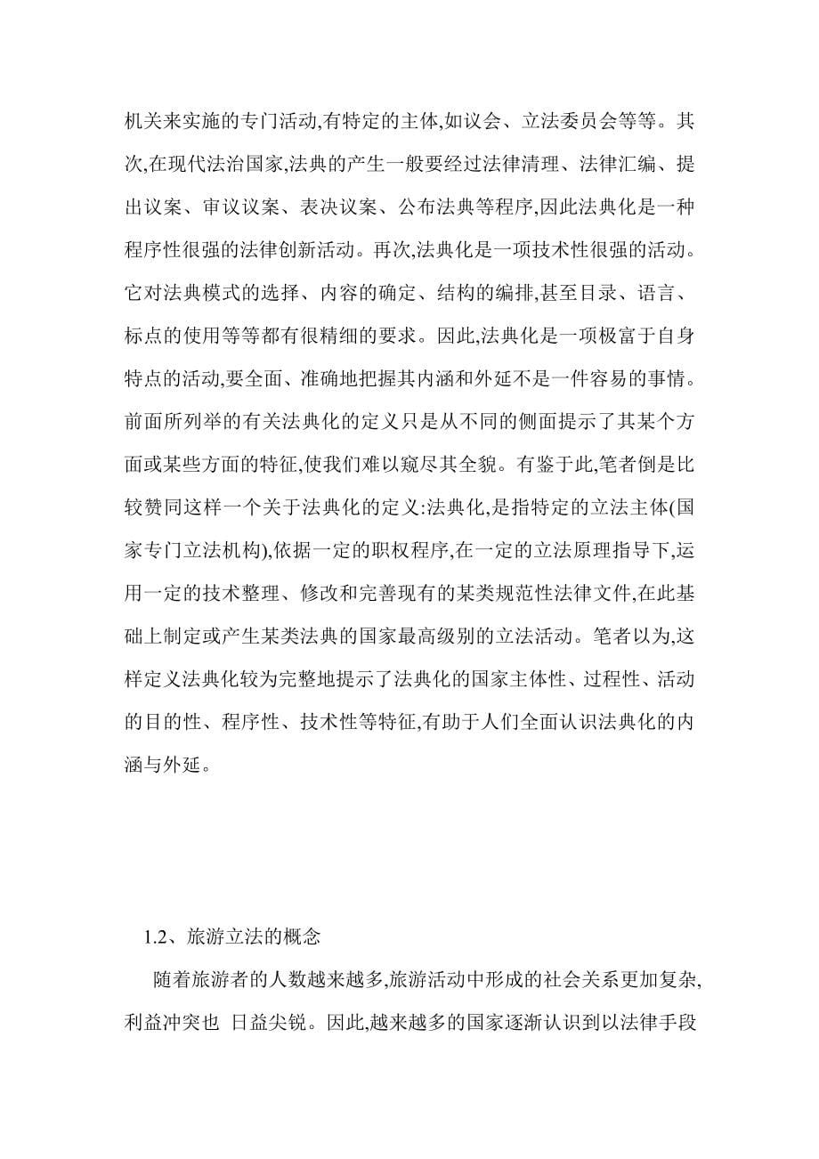 南京国民政府时期城市规划立法评析.doc_第5页