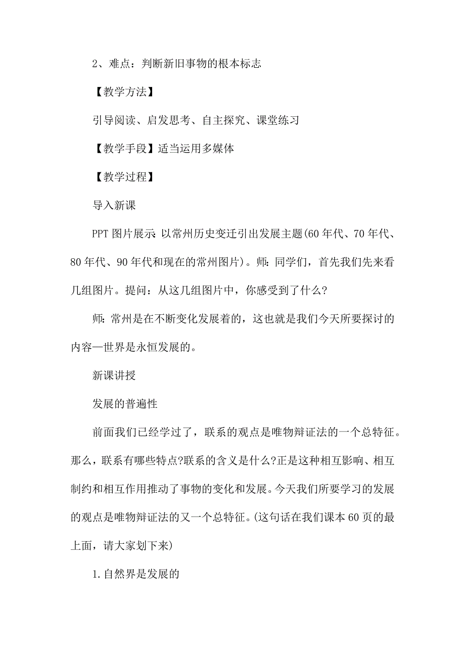 整理政治关于世界世界是永恒发展教案范文_第2页