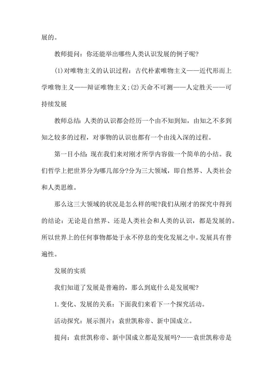 整理政治关于世界世界是永恒发展教案范文_第5页