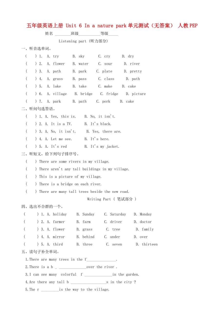 五年级英语上册 Unit 6 In a nature park单元测试（无答案） 人教PEP_第1页