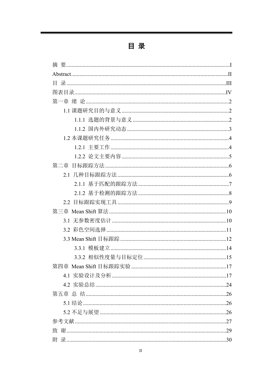 毕业设计（论文）mean shift目标追 踪算法实验研究.doc_第3页