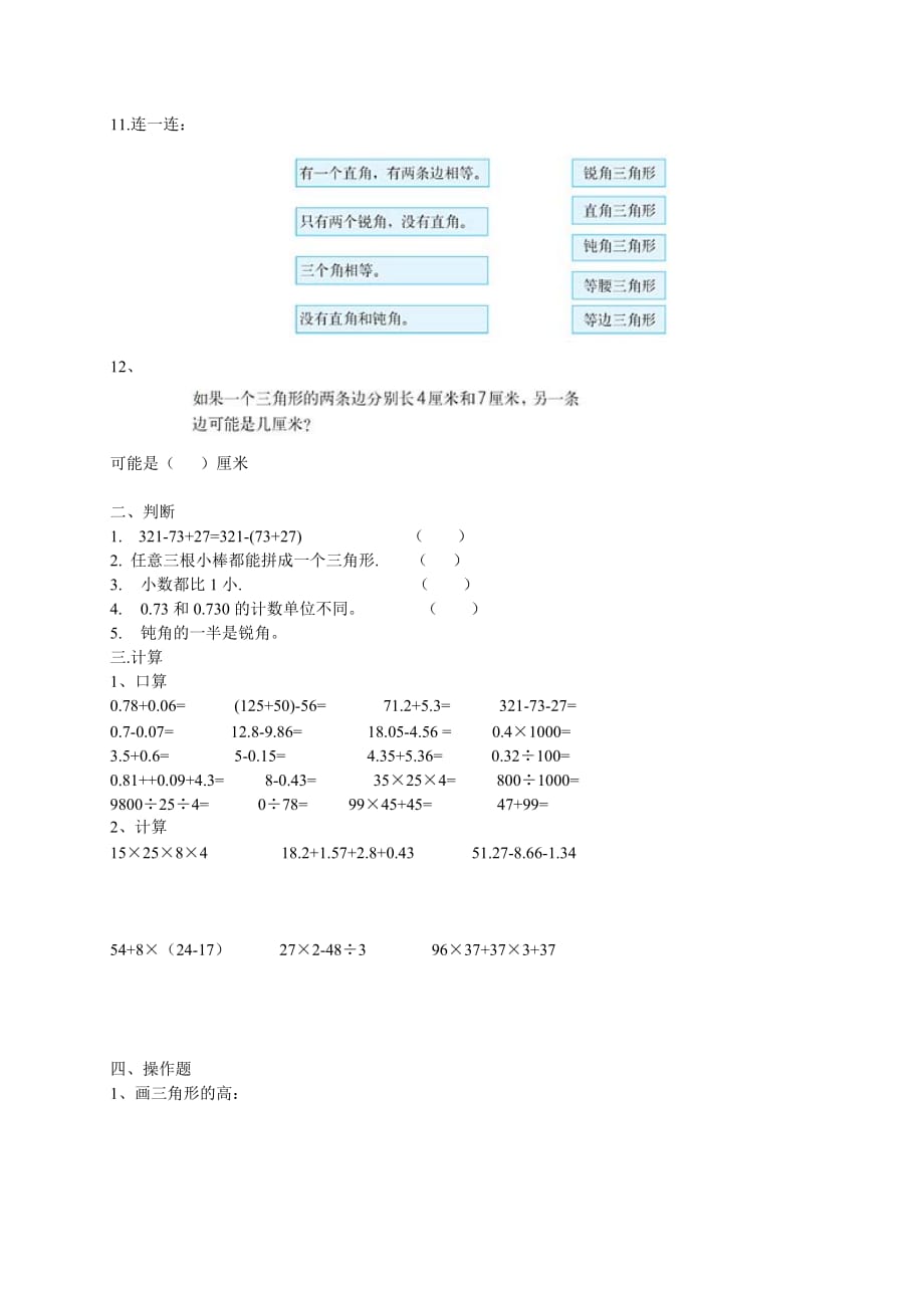 四年级数学下册 期末测试题 人教新课标版_第2页