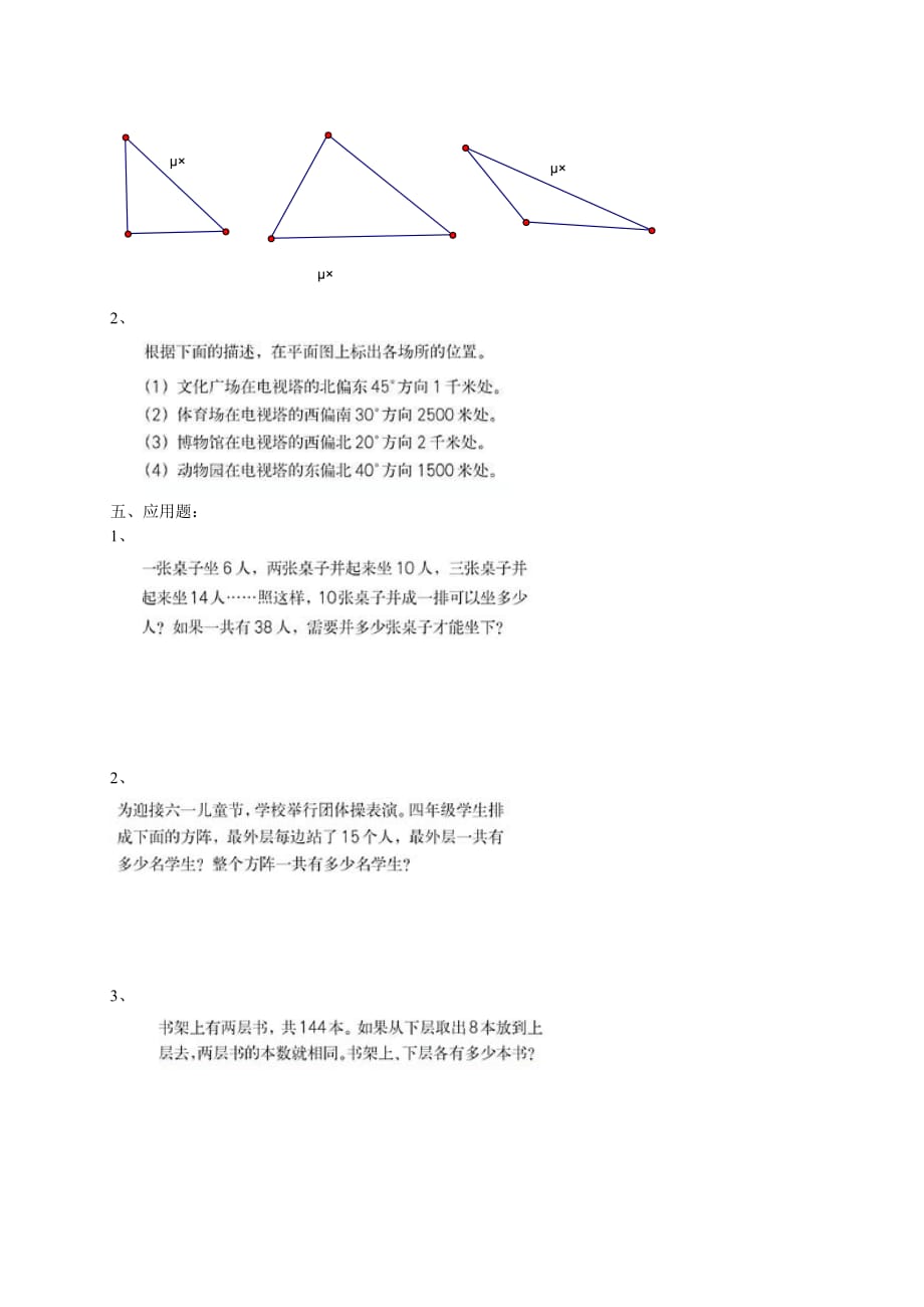 四年级数学下册 期末测试题 人教新课标版_第3页