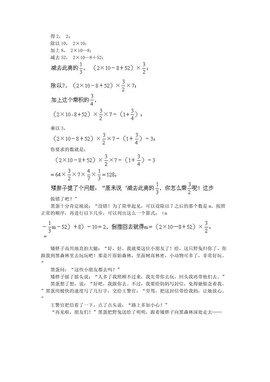 小学数学 数学故事 右手提野兔的人_第2页