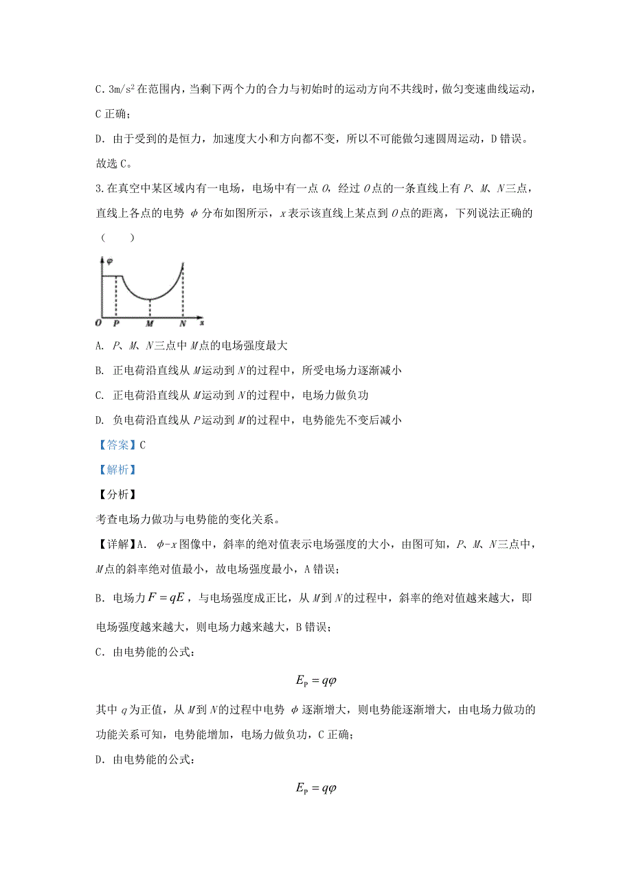 甘肃省武威第六中学2020届高三物理上学期第六次诊断考试试题（含解析）_第3页