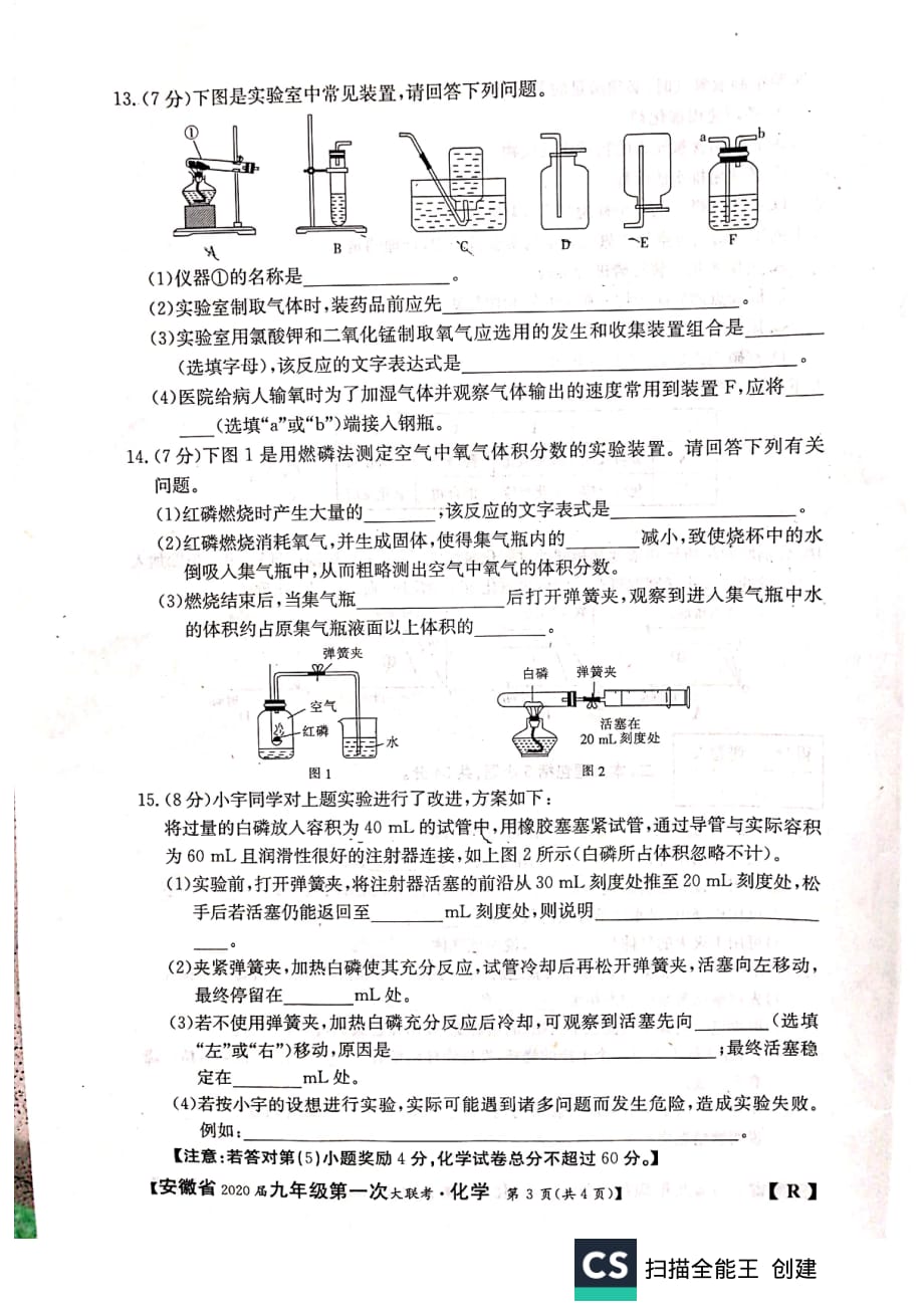 安徽省亳州市2020届九年级第一次大联考化学试卷（扫描版无答案）_第3页