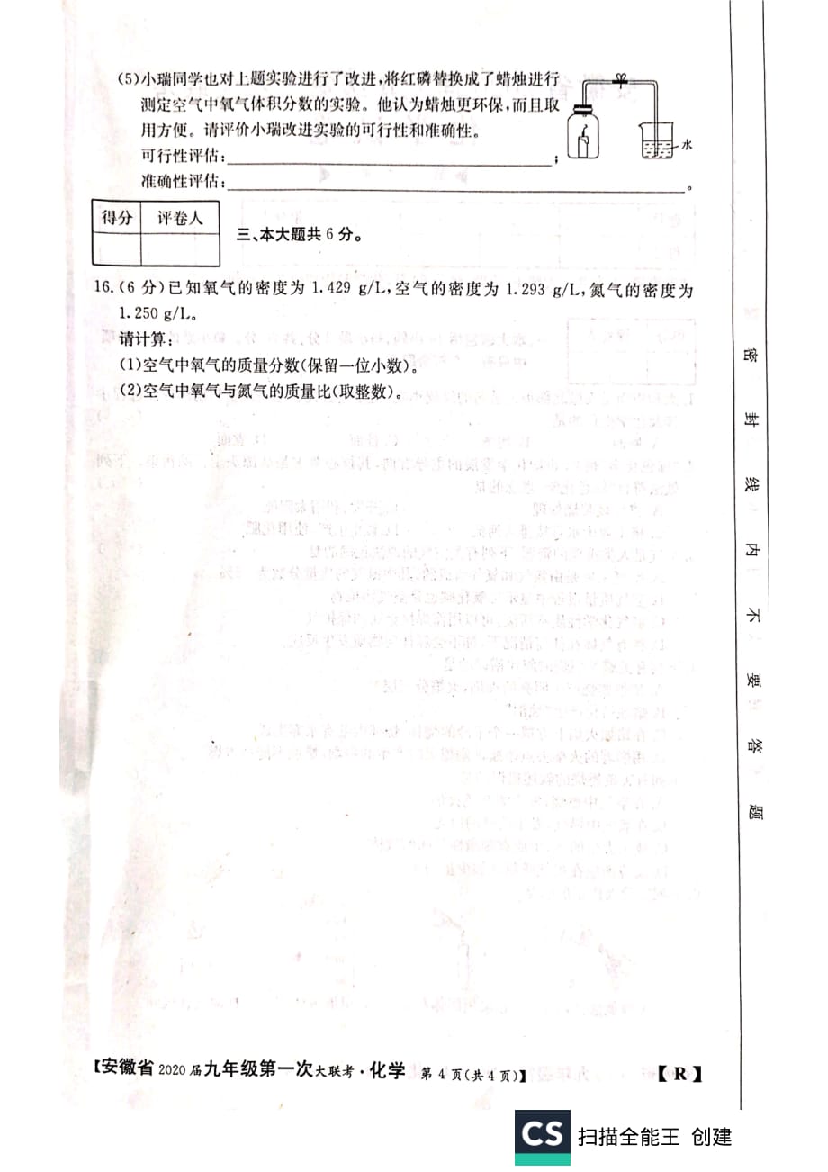 安徽省亳州市2020届九年级第一次大联考化学试卷（扫描版无答案）_第4页