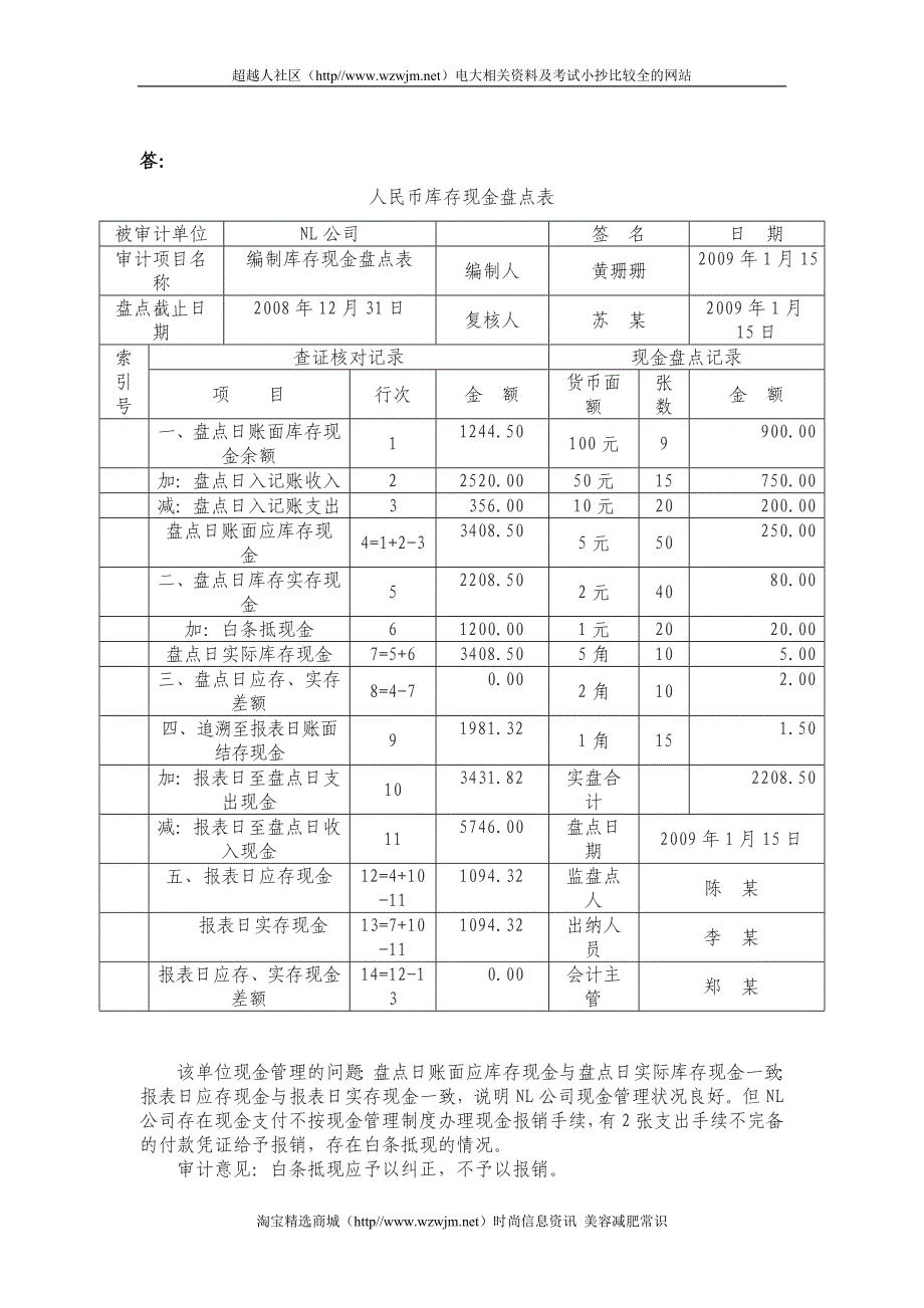 中央电大《审计学》形考01-05任务参考答案 2_第4页