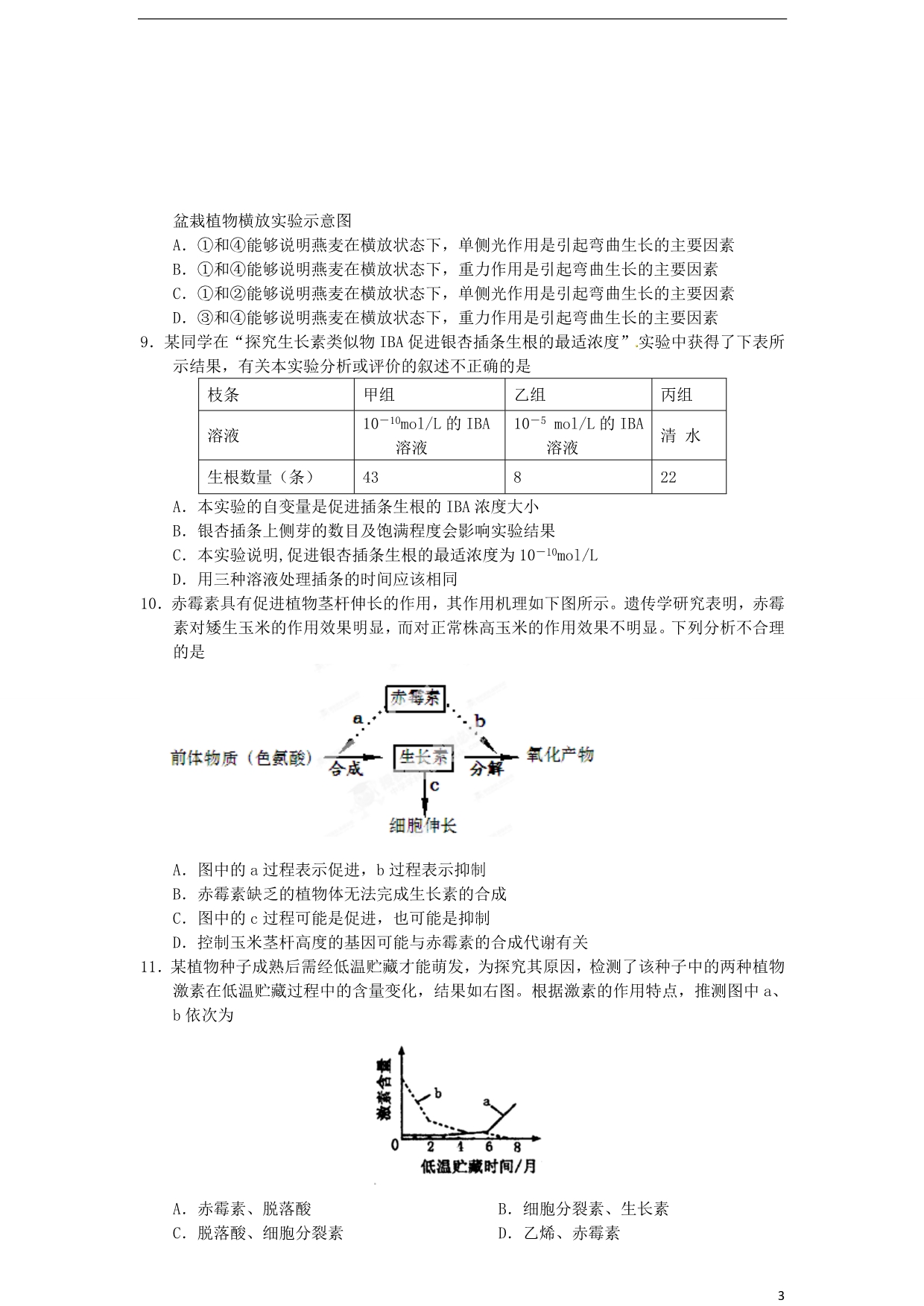 云南省西盟佤族自治县第一中学2013届高三生物一轮复习测试（8）新人教版.doc_第3页