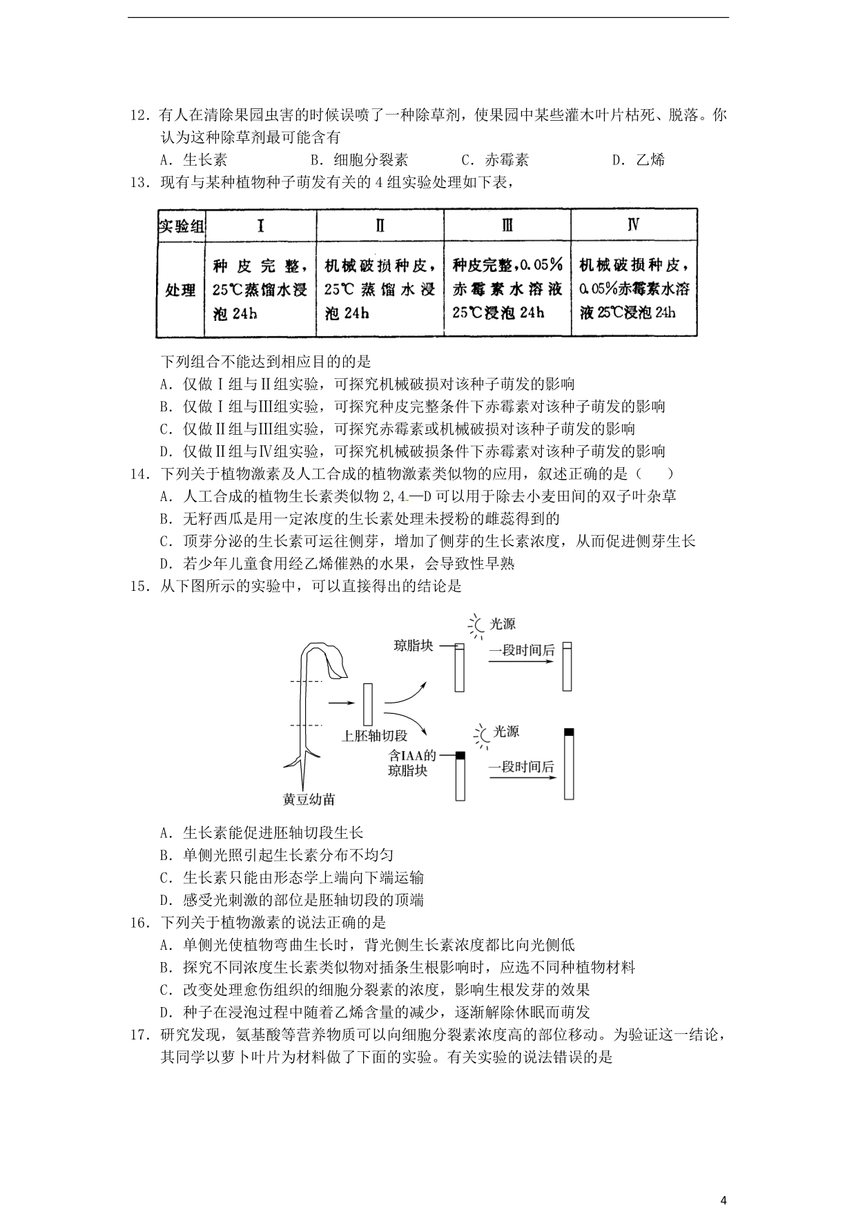 云南省西盟佤族自治县第一中学2013届高三生物一轮复习测试（8）新人教版.doc_第4页