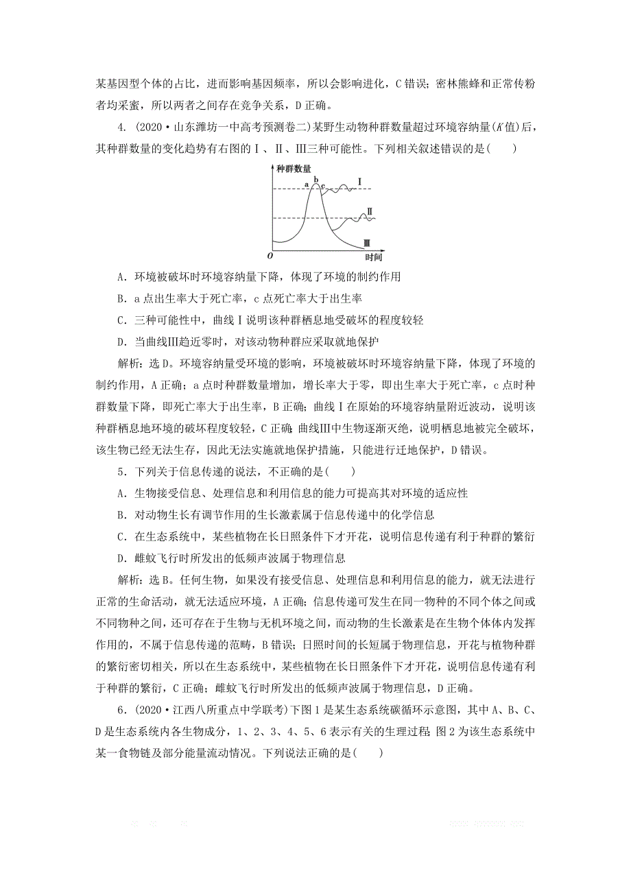 2021版新高考生物一轮复习单元过关检测九_第2页