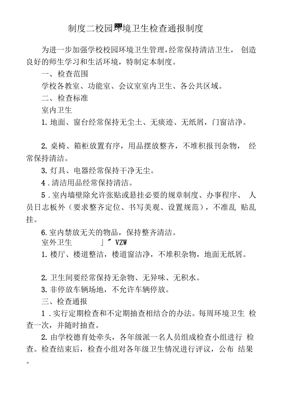 精选中小学幼儿园校园疫情防控工作十项制度_第3页