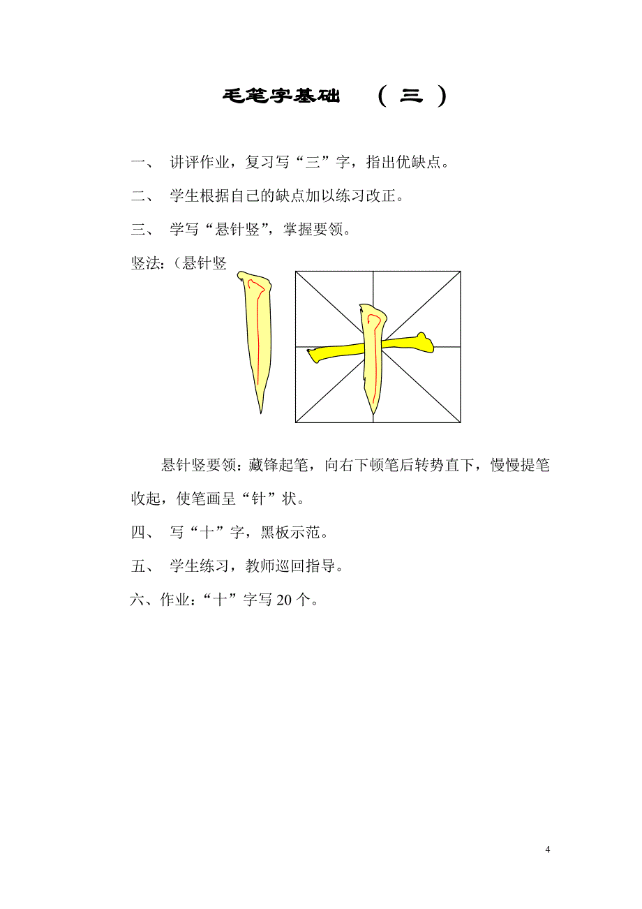 毛笔字基础教程(入门自学) (2).doc_第4页
