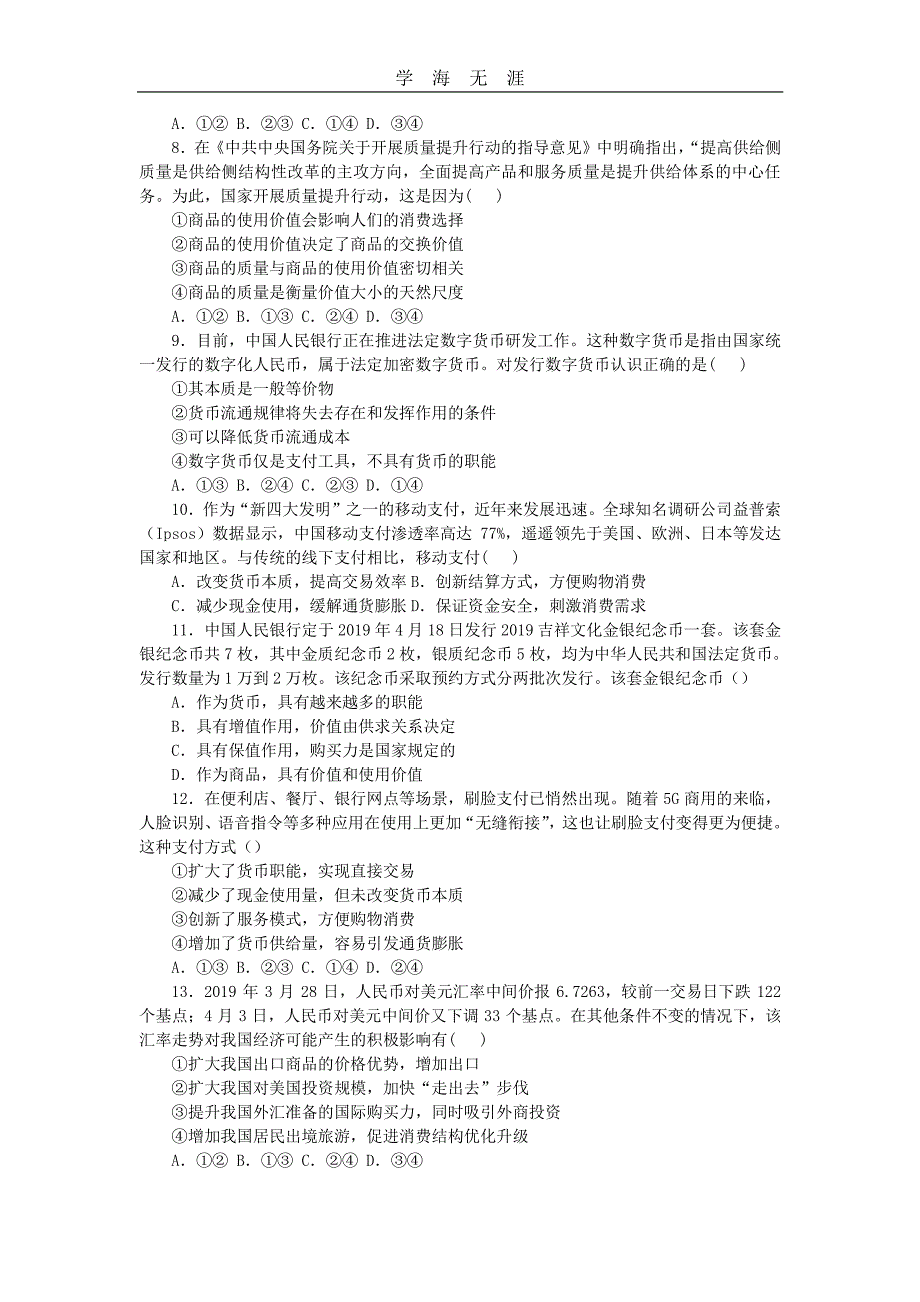 高考政治疯狂选择题120题(1)_第2页