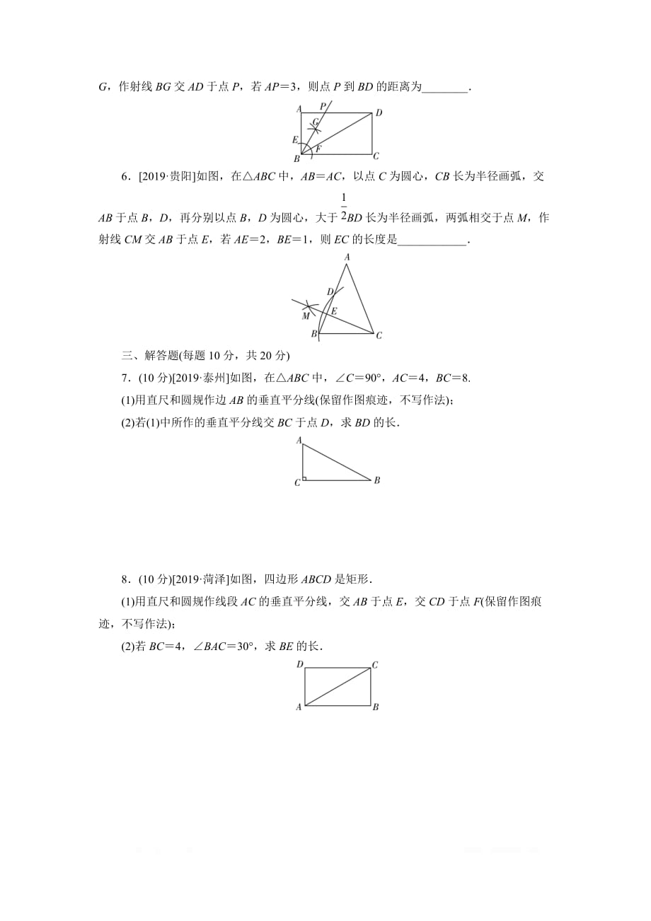 2020年中考数学一轮复习训练题 第25课时 尺规作图_第2页