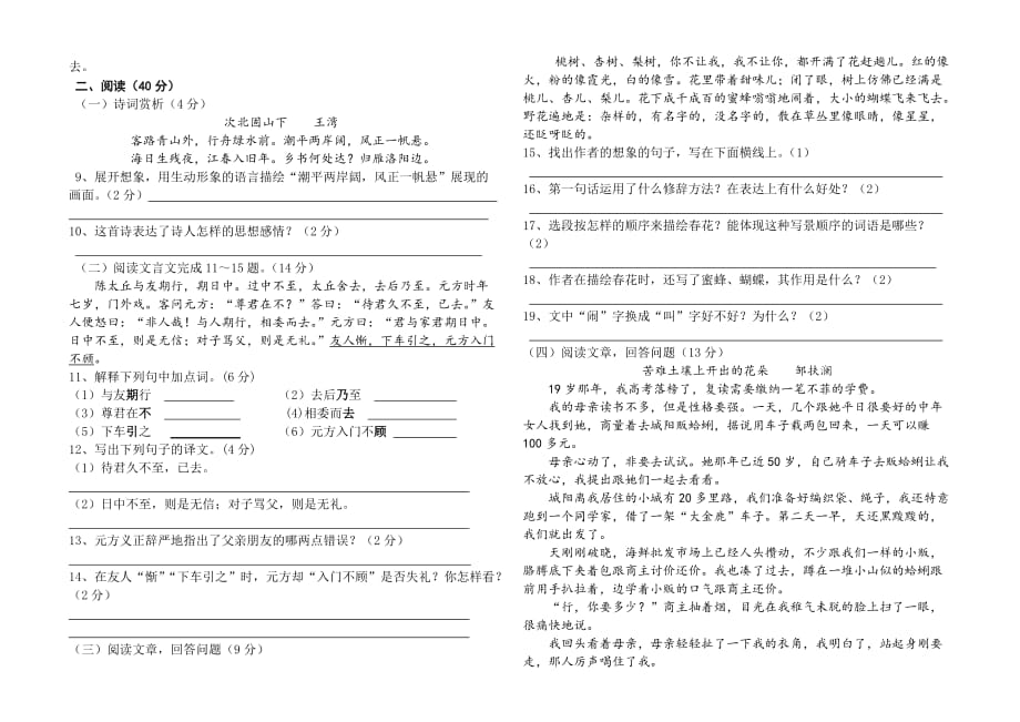 山东省惠民县大年陈中学2019-2020学年第一学期七年级语文第一次月考试题_第2页