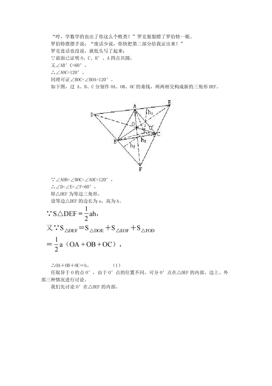 小学数学 数学故事（探险故事）荒岛历险15（海外部经理罗伯特）_第3页