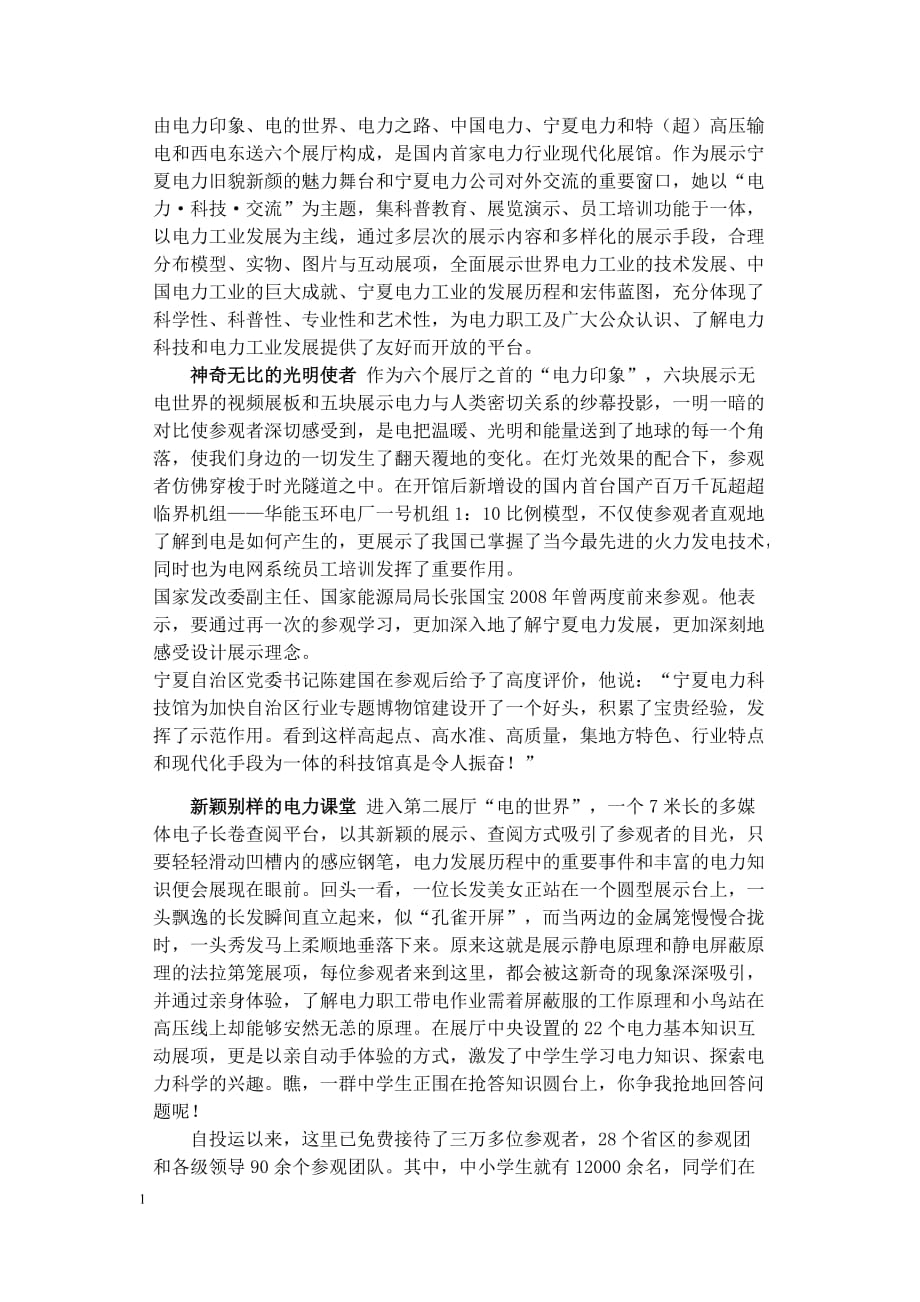 宁夏电力科技馆电子教案_第3页