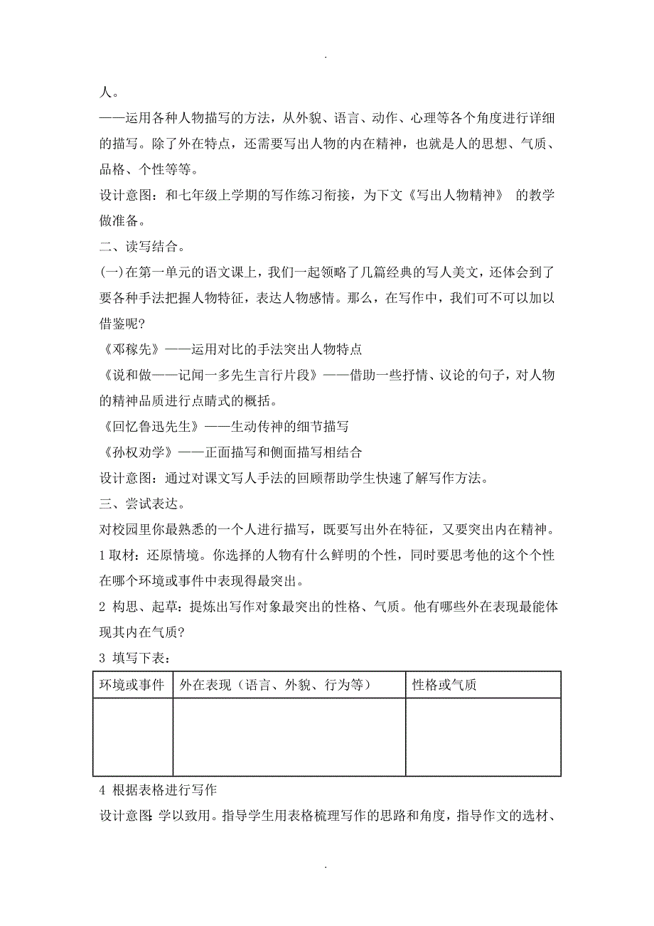 2020届人教版七年级语文下册作文教案第1单元《写出人物精神》_第2页