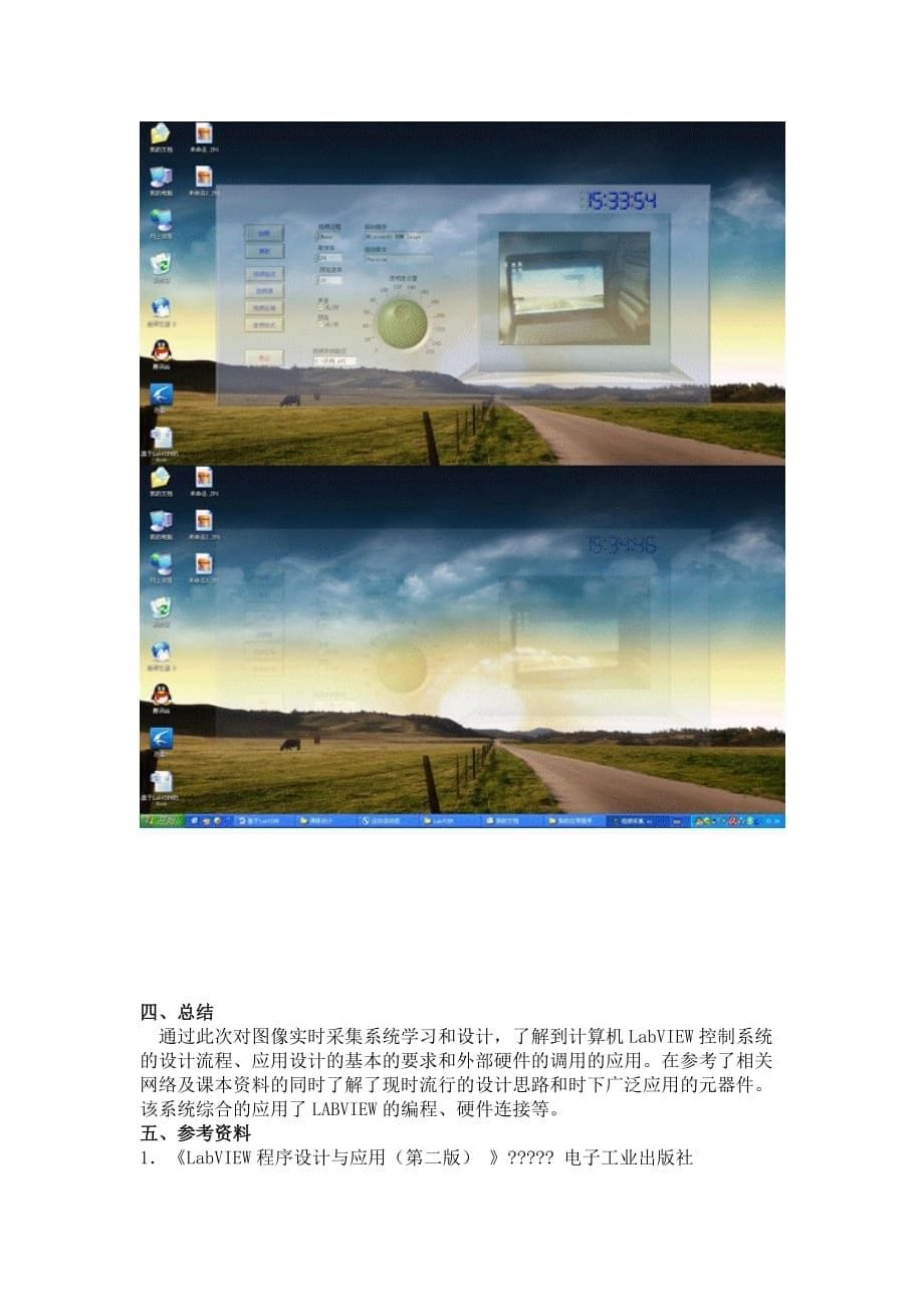 基于LabVIEW的摄像头视频图像实时采集_第5页