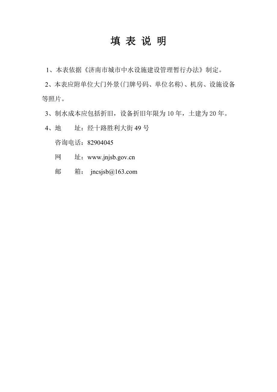 2020年济南市城市中水设施验收备案登记表样表精品_第2页