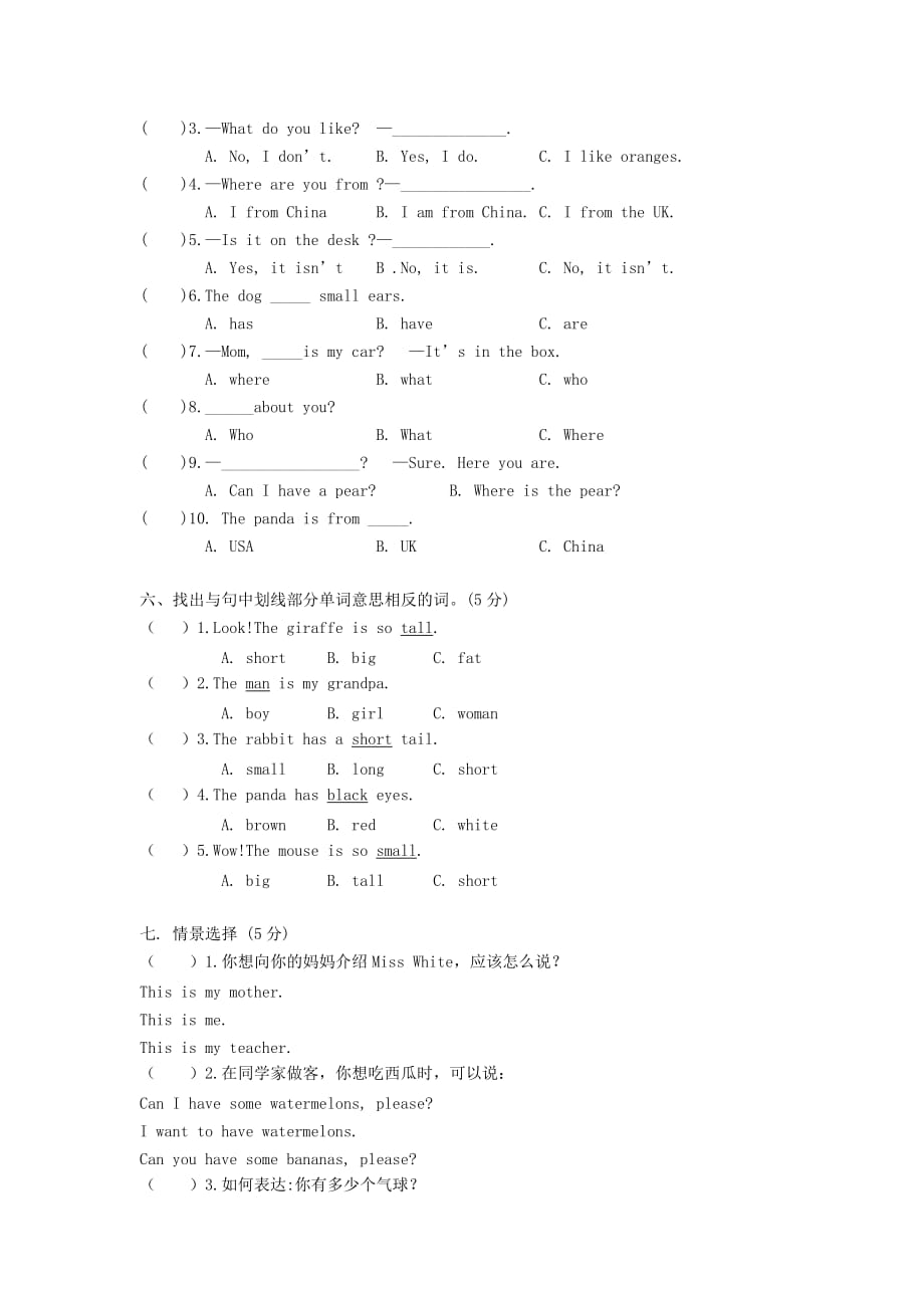 2020年三年级英语下学期期末试卷（3）（无答案） 人教PEP_第2页