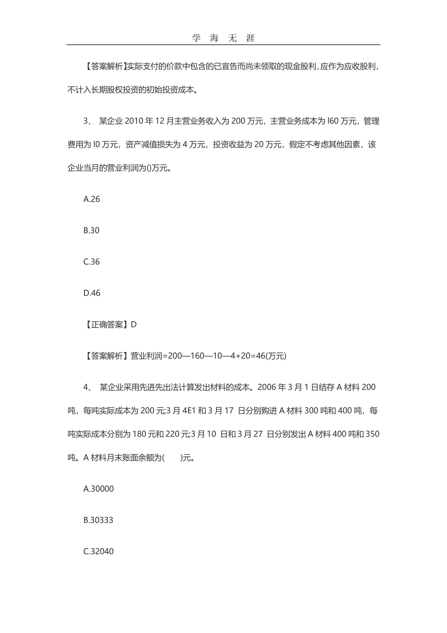 初级会计实务模拟试题及答案(1)_第2页