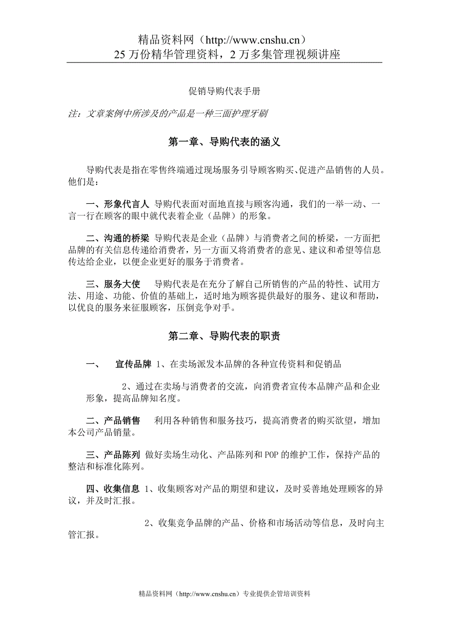 2020年促销导购代表手册(1)精品_第1页