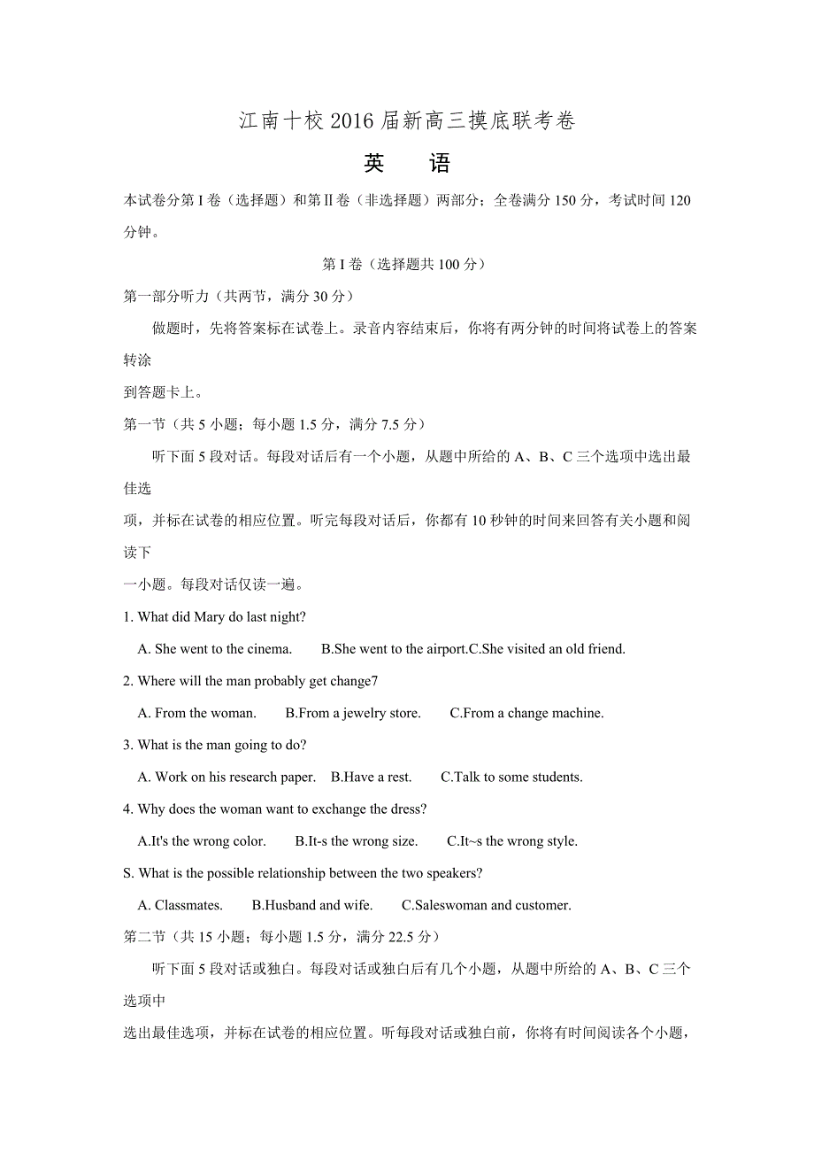 安徽省江南十校2016届高三上学期摸底联考英语试卷-Word版含答案_第1页