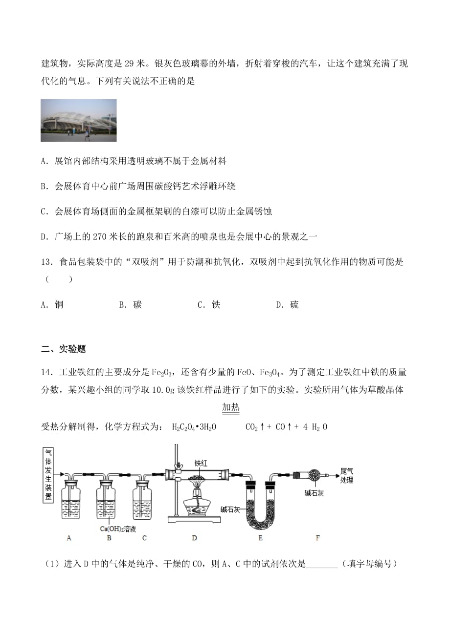 人教版初中化学九年级下册第八单元《金属和金属材料》检测题（含答案）_第4页